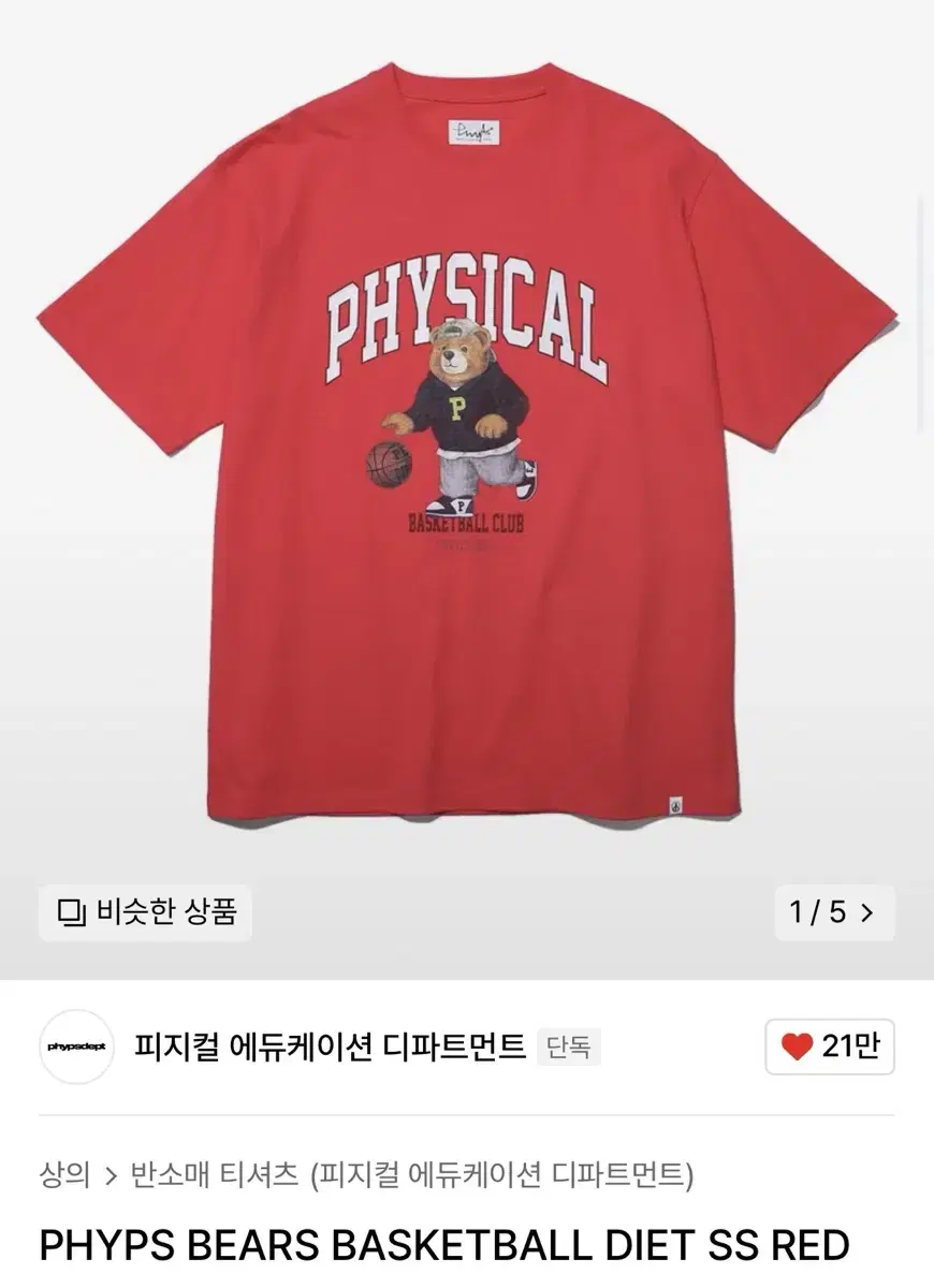 Physical Education Short Sleeve Red Large (L)