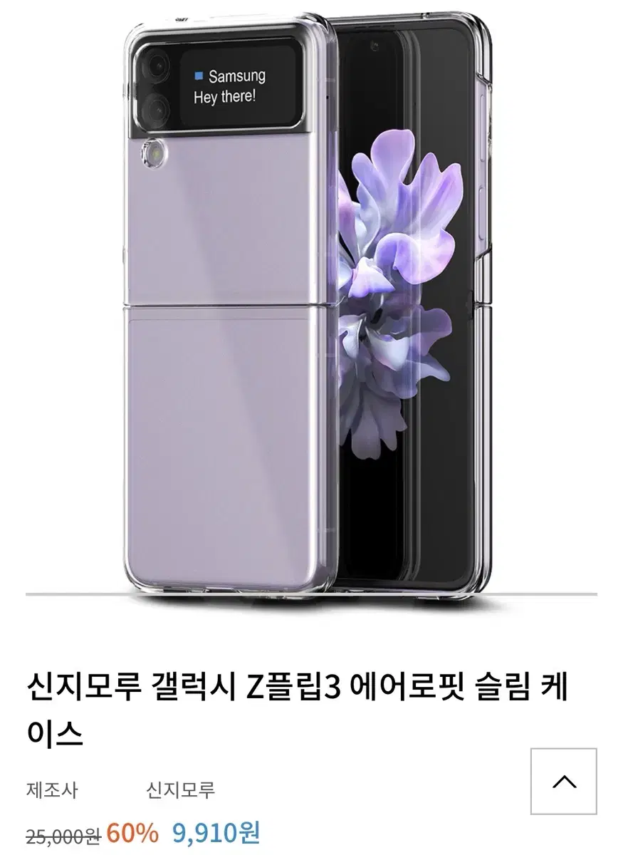 신지모루 갤럭시 z플립3 1mm 스키니 에어로핏 슬림 케이스