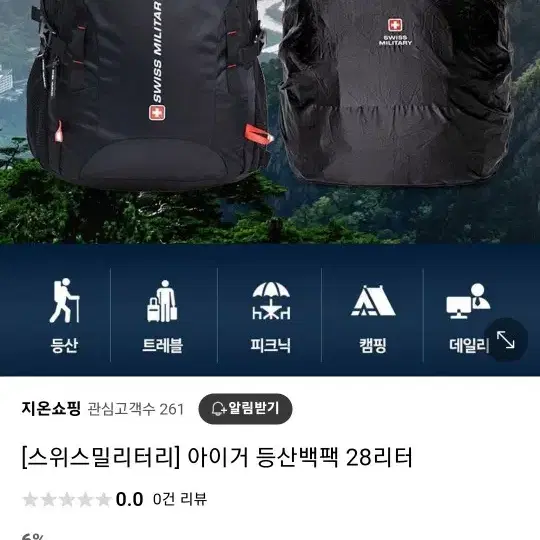 스위스 밀리터리 등산백팩 새제품