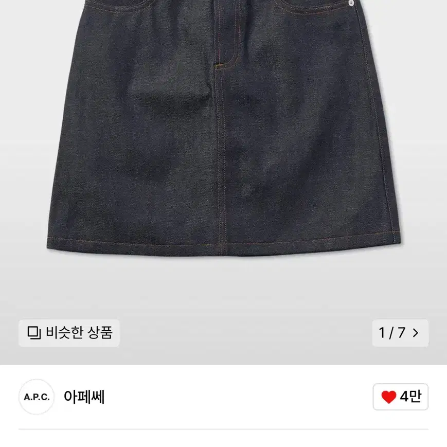 APC 아페쎄 주페 스탠다드 데님 스커트 38