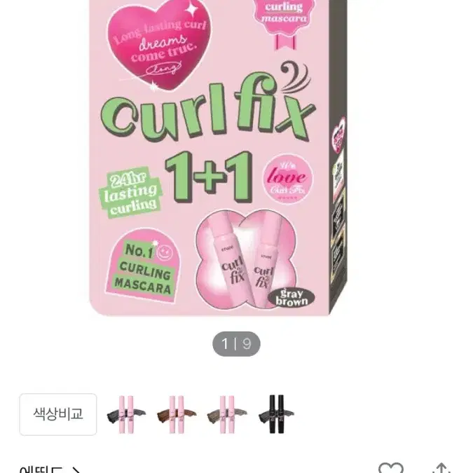 에뛰드 컬픽스 마스카라 1+1