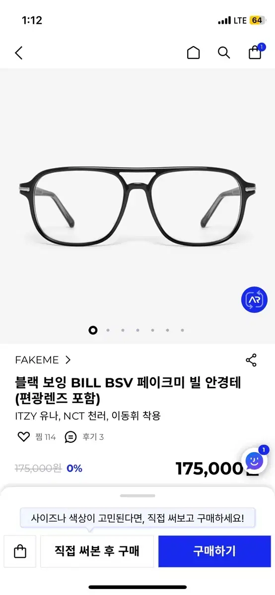 페이크미 빌 (보잉) 안경 판매합니다.