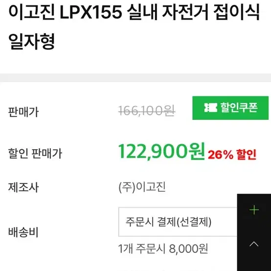 이고진 접이식 실내자전거(상태 최상! 신장 150cm부터 가능!실내 운동