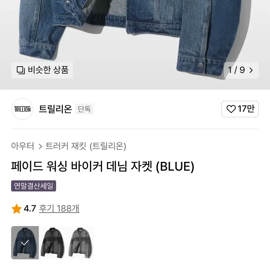 트릴리온 청자켓 판매합니다!