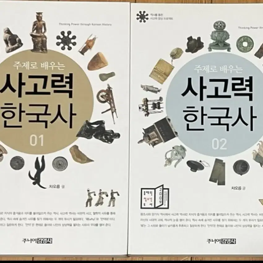 한국사를 보다 5권, 사고력 한국사2권 (3.5만원)