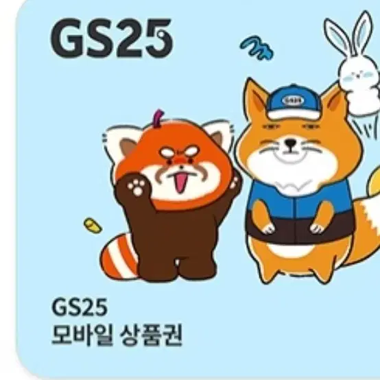 gs25 기프티콘 (모바일상품권) 20프로 할인 팔아요 소량 대량가능