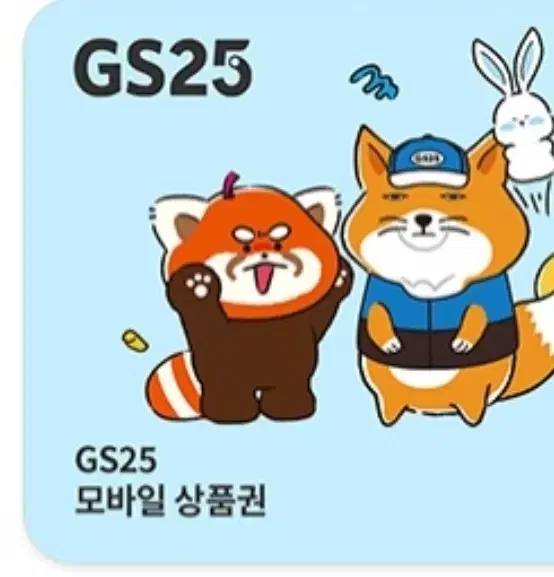 gs25 기프티콘 (모바일상품권) 20프로 할인 팔아요 소량 대량가능