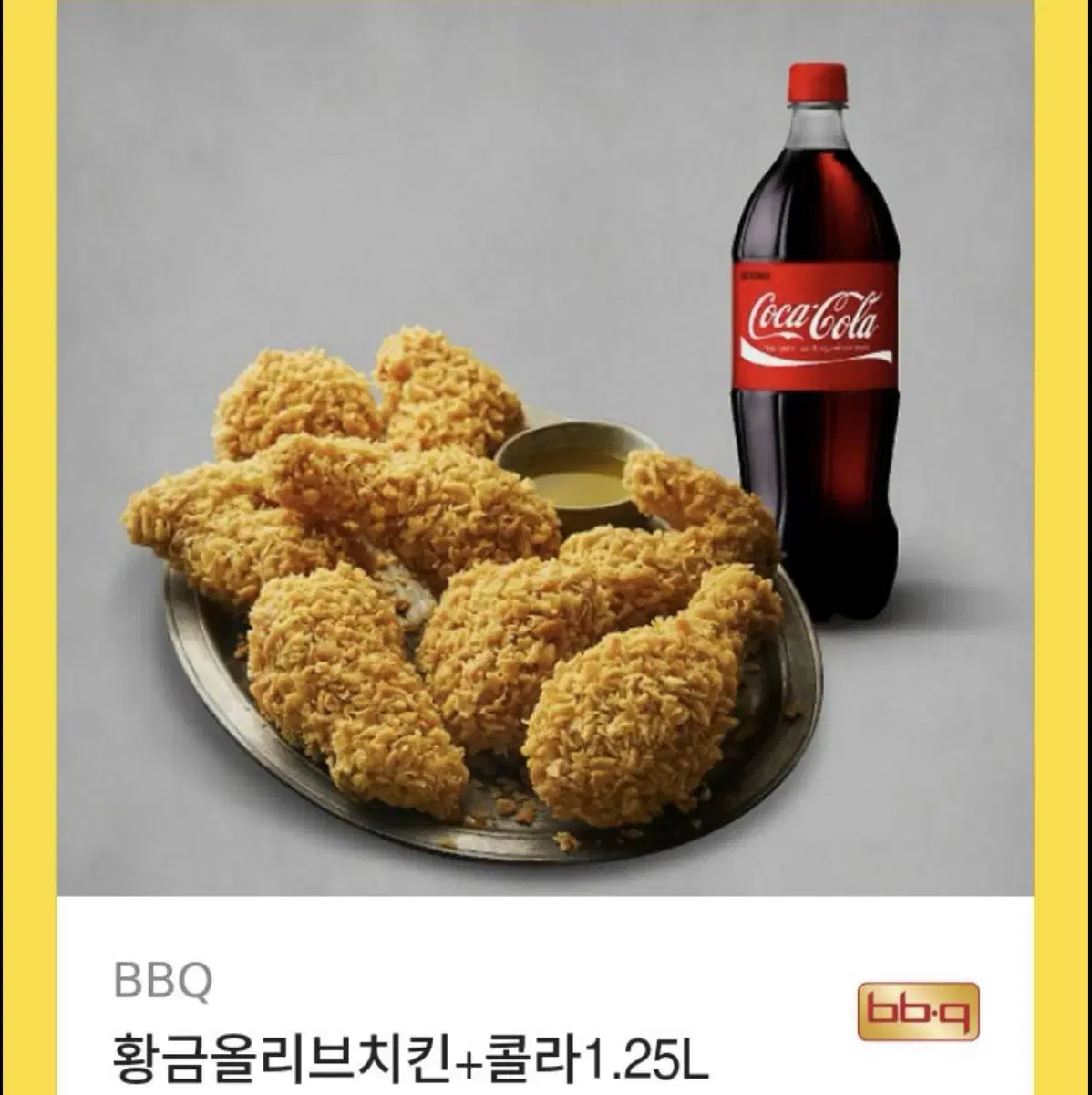 Bbq황금올리브 치킨+콜라1.25L 팝니다앙