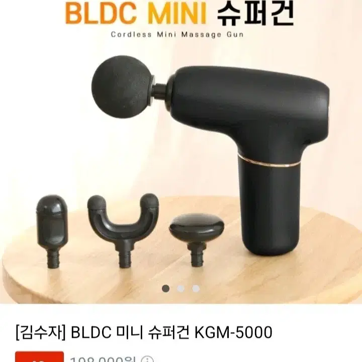 BLDC 슈퍼마사지건최저189000