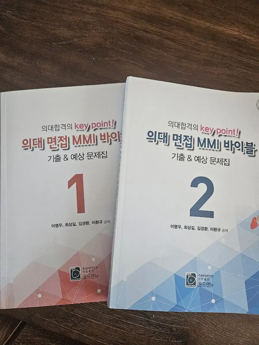 의대면접 MMI 바이블 세트