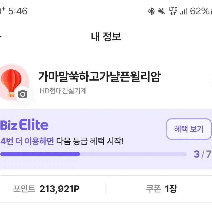 여기어때 포인트 20만원 팝니다