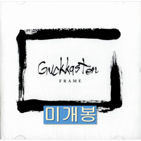 국카스텐 (Guckkasten) - 2집 / Frame (미개봉, CD)