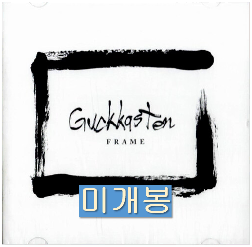 국카스텐 (Guckkasten) - 2집 / Frame (미개봉, CD)