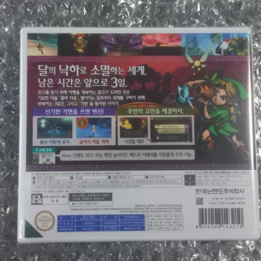 3ds 젤다 무쥬라의 가면 새제품