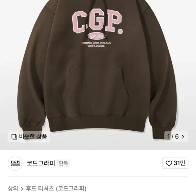 CGP 아치 로고 후드티 브라운