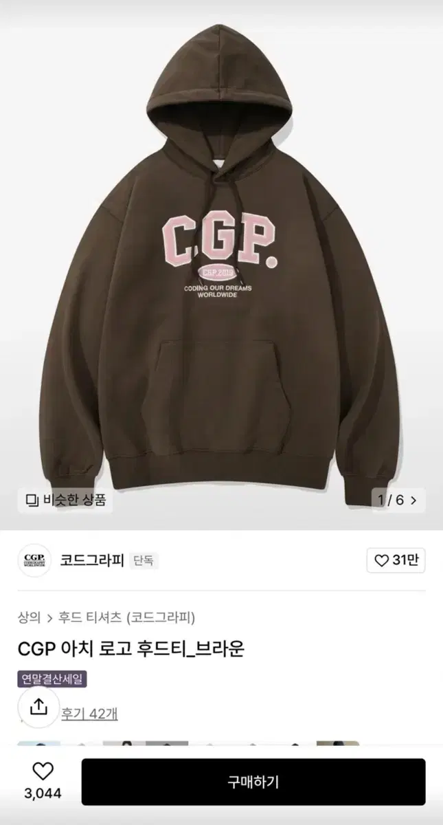 CGP 아치 로고 후드티 브라운