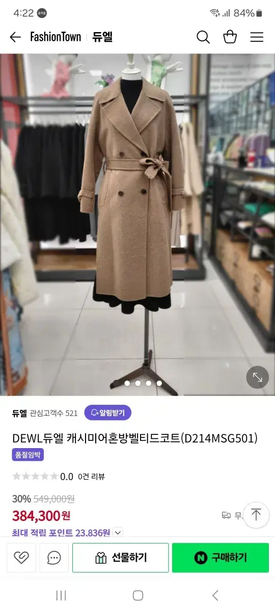 듀엘 핸드메이드 롱코트