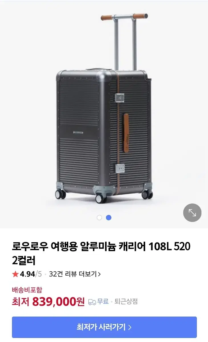 로우로우 캐리어 108리터 알루미늄 캐리어