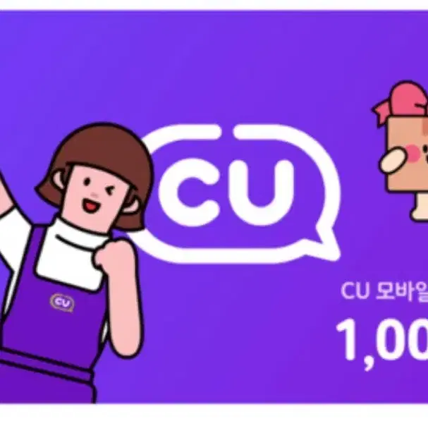 CU 모바일 상품권 천원 1000원 (번개페이 가능)