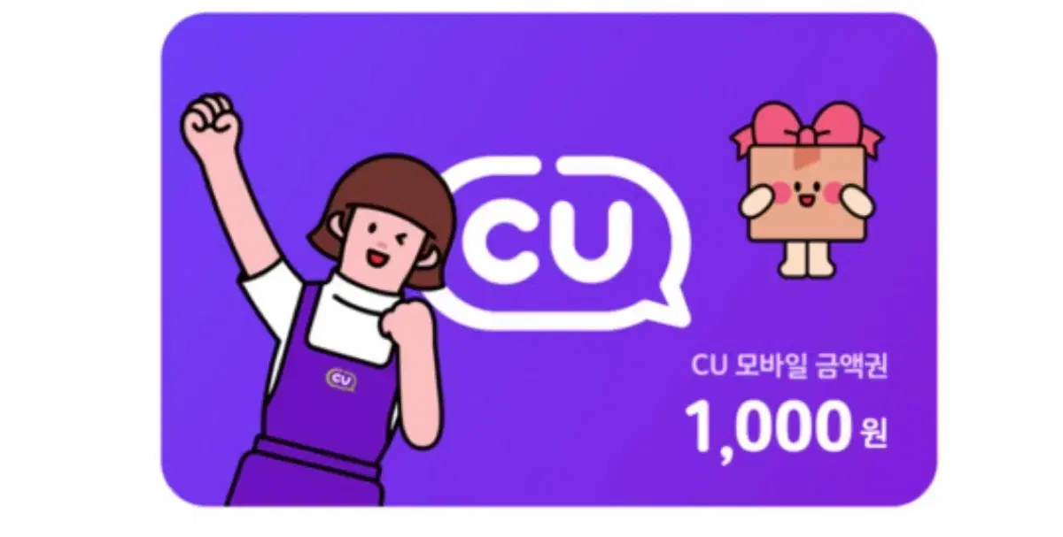 CU 모바일 상품권 천원 1000원 (번개페이 가능)