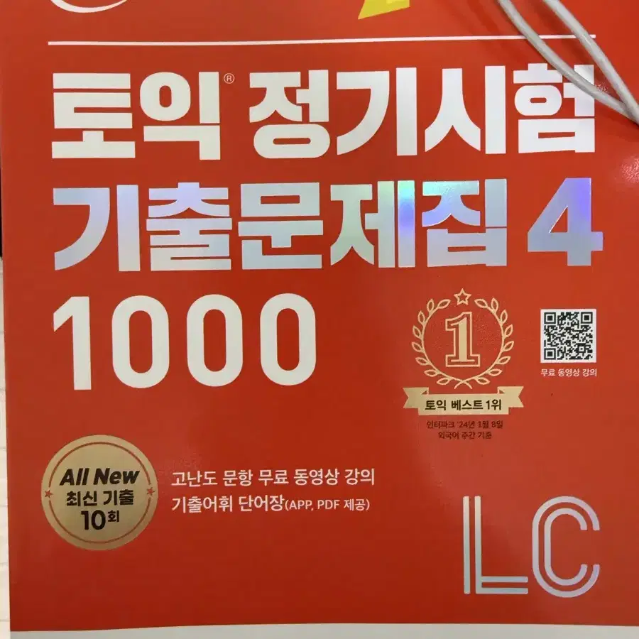 토익 정기기출 4 100 lc,rc