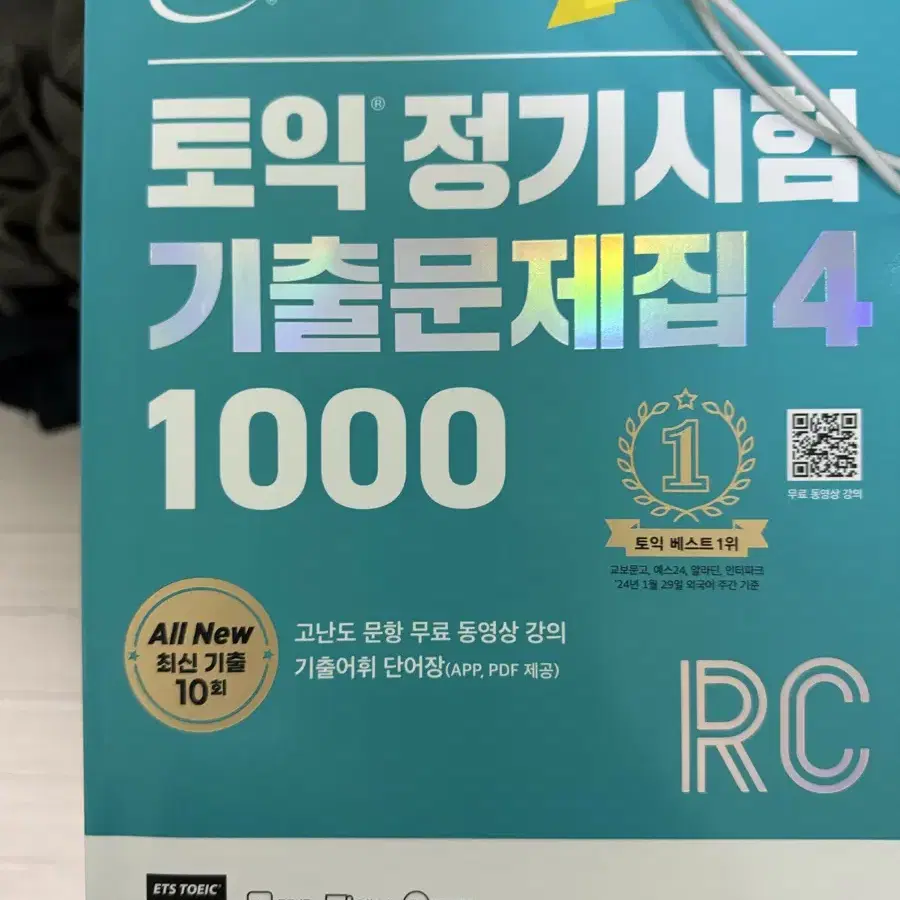 토익 정기기출 4 100 lc,rc