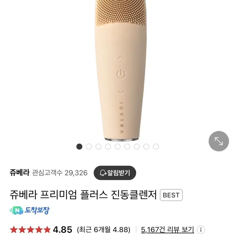 쥬베라 진동클렌저