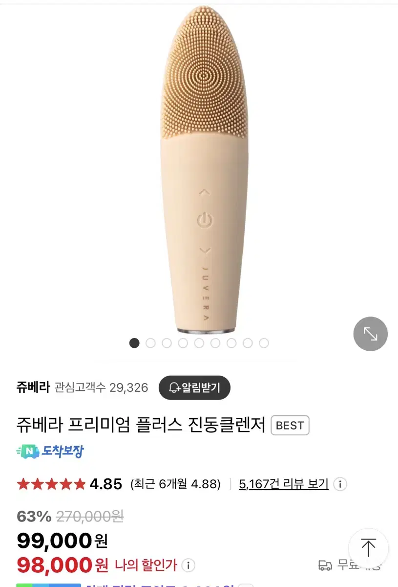 쥬베라 진동클렌저