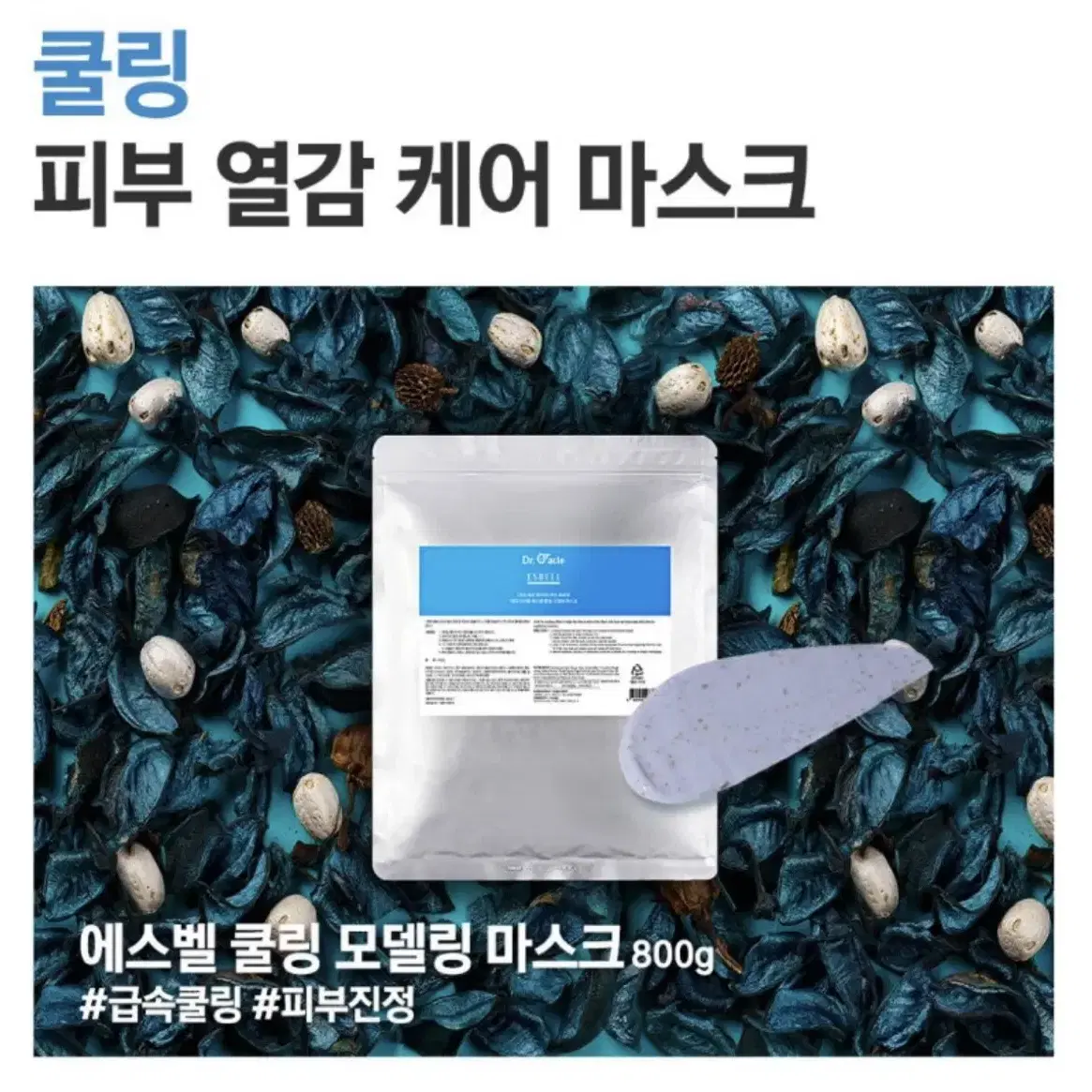 [새상품] 닥터오라클 에스벨 모델링팩 쿨링