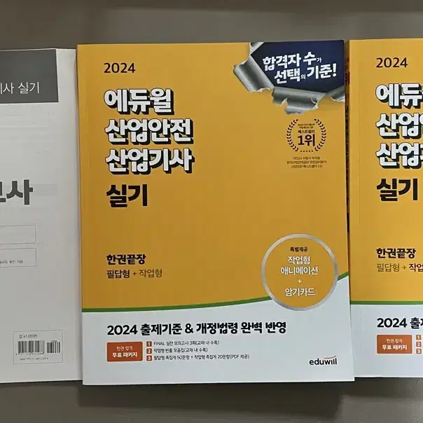 산업안전산업기사 실기책 팝니다.