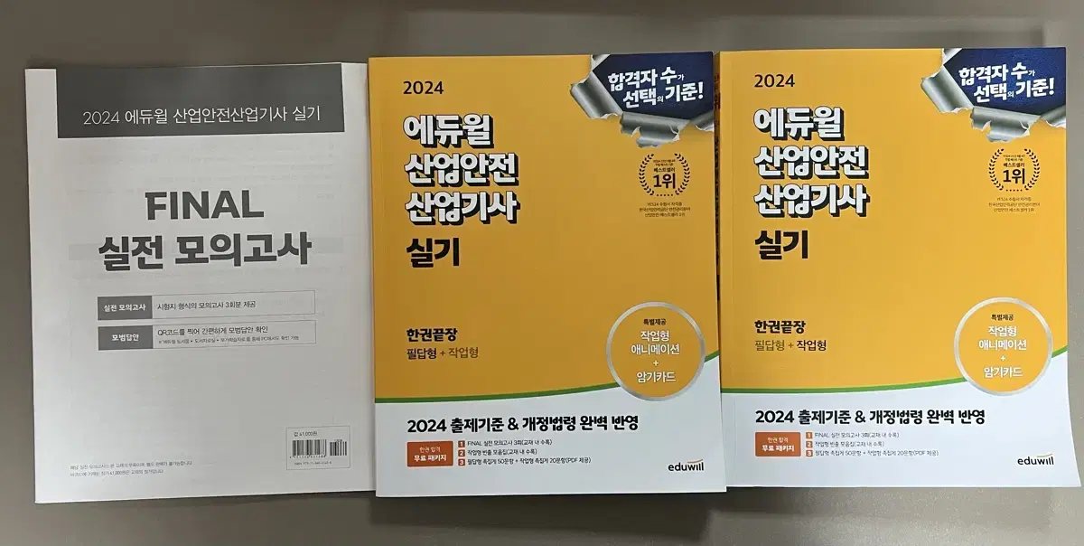 산업안전산업기사 실기책 팝니다.