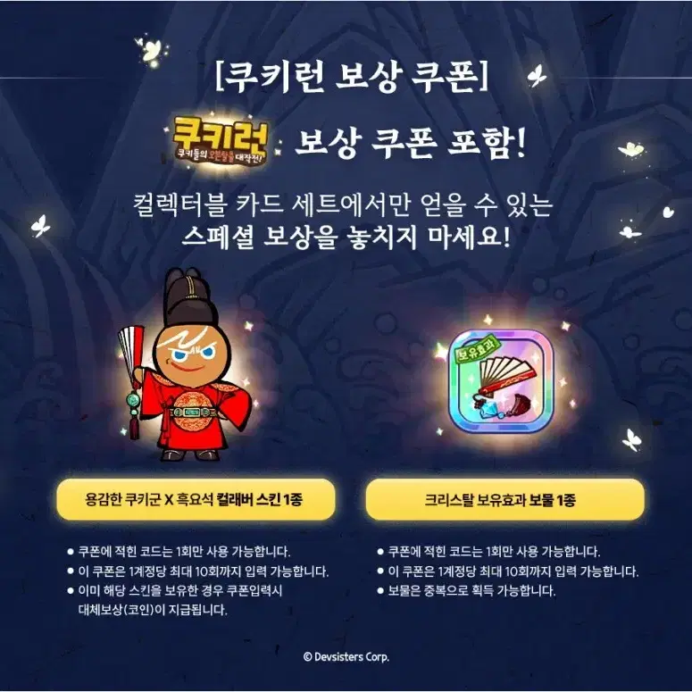 미개봉 쿠키런 x 흑요석 컬렉터블 카드 세트 팝니다