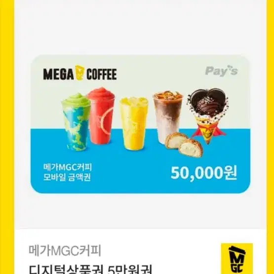 메가커피 기프티콘