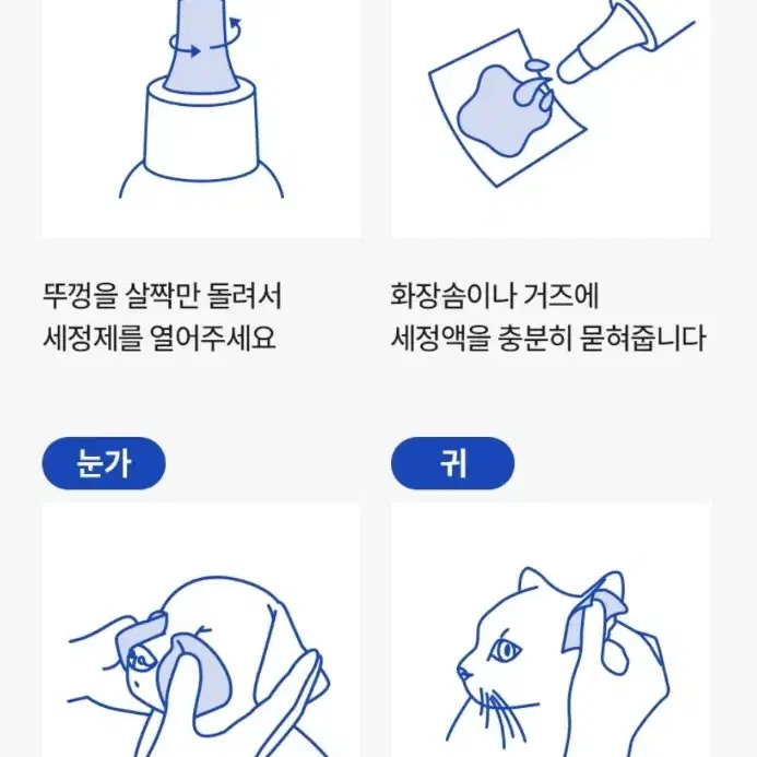 반려동물 눈 귀 세정제 150ml