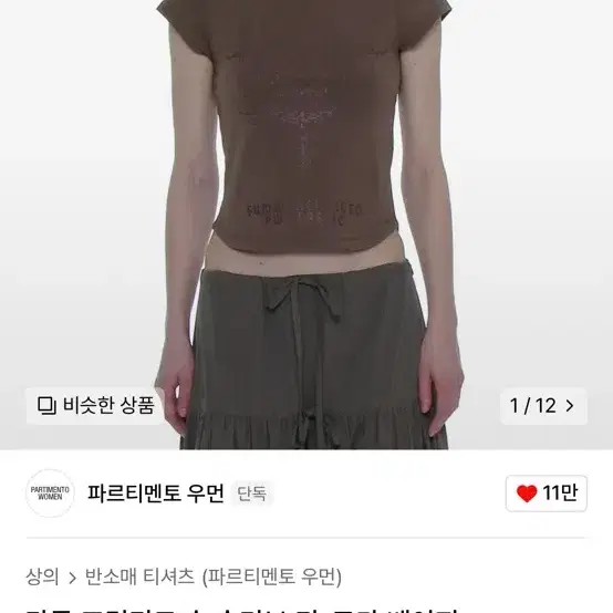 파르티멘토 우먼 반팔티