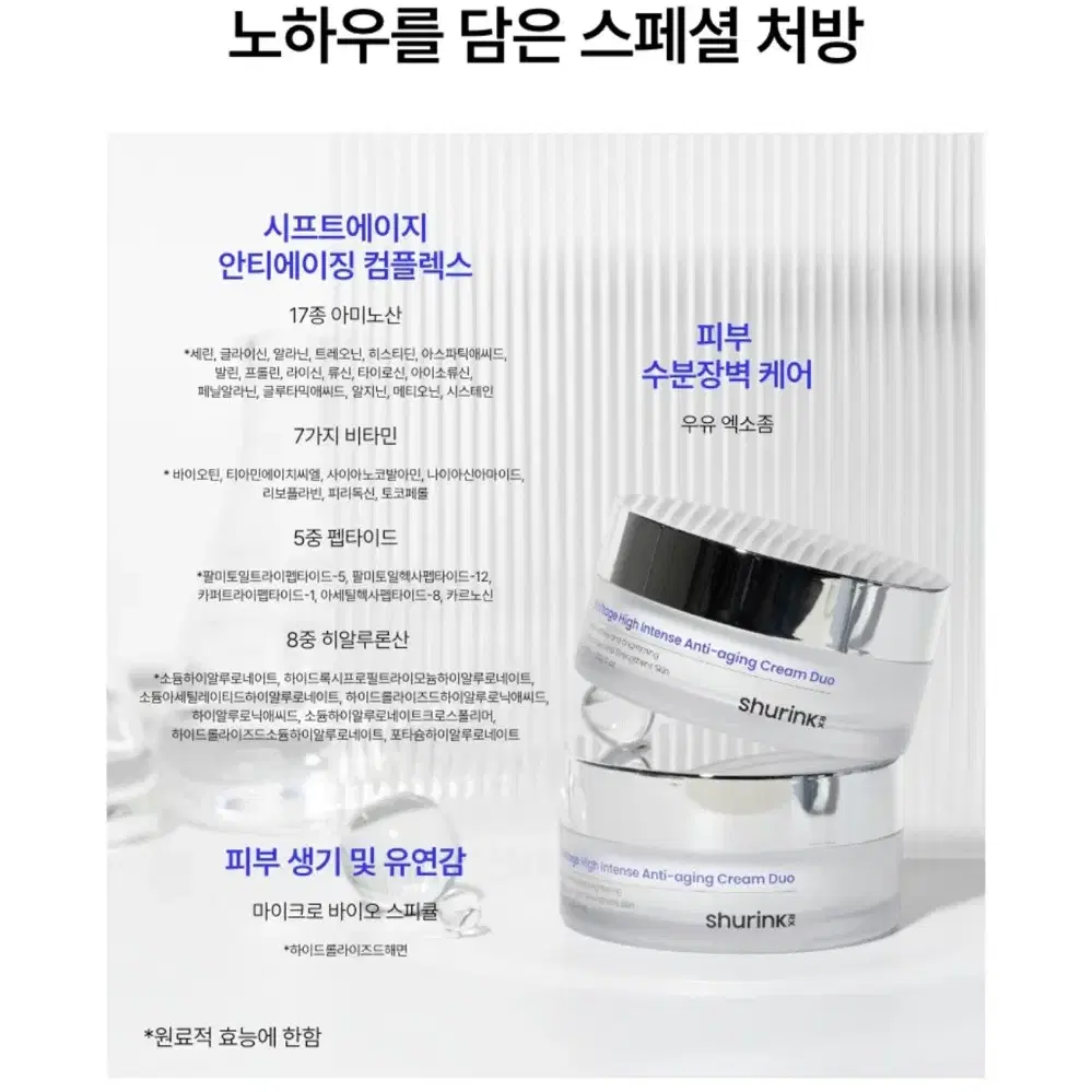 (무료배송) 백화점 정품 슈링크RX 안티에이징 듀오 크림 60ml