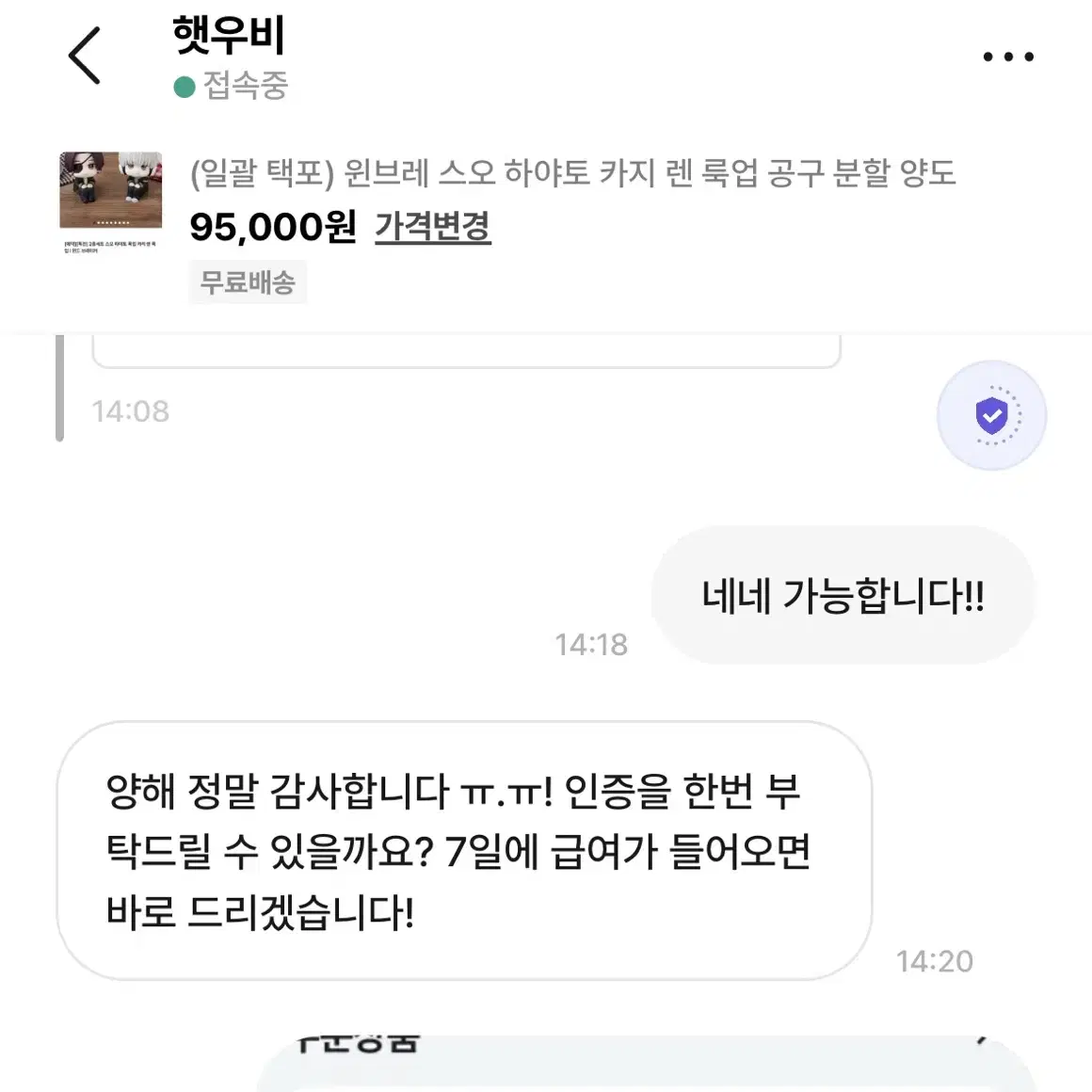 햇우비 불량거래자 사기 윈브레 룩업 스오 카지 후르츠캔디 고양이의 증명