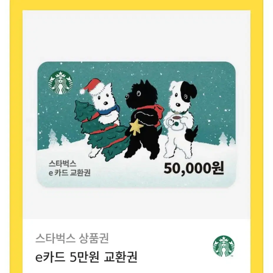 스타벅스 5만원 기프티콘