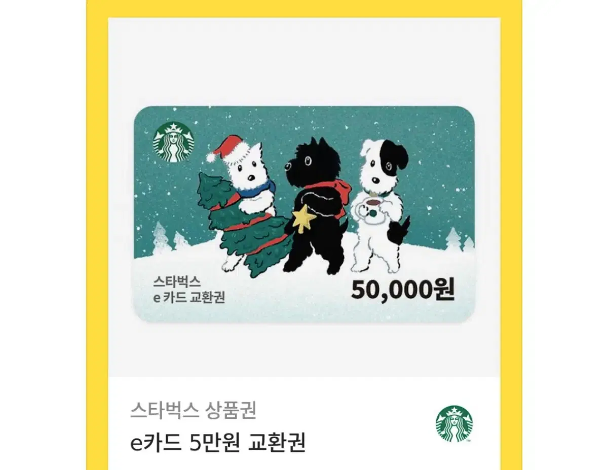 스타벅스 5만원 기프티콘