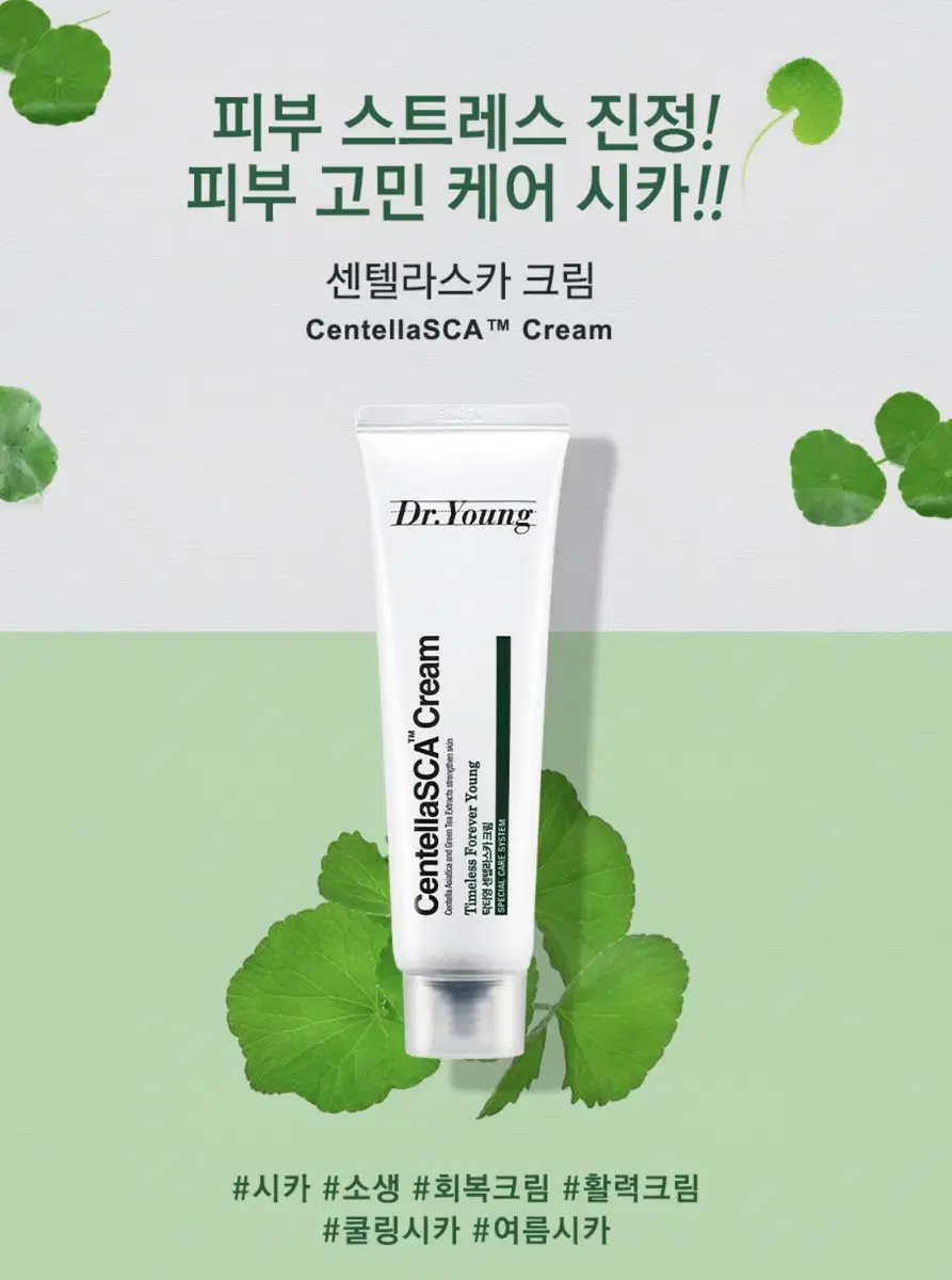 (무배) 닥터영 센텔라스카 크림 50ml 시카크림 진정 보습크림