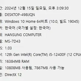 게이밍 컴퓨터 팔아요 rtx 3060 i5-12400F