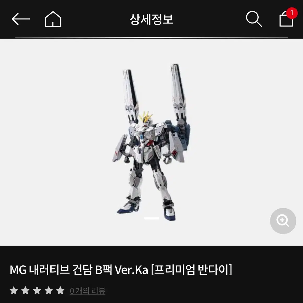 MG 내러티브 건담 b팩 주소이전