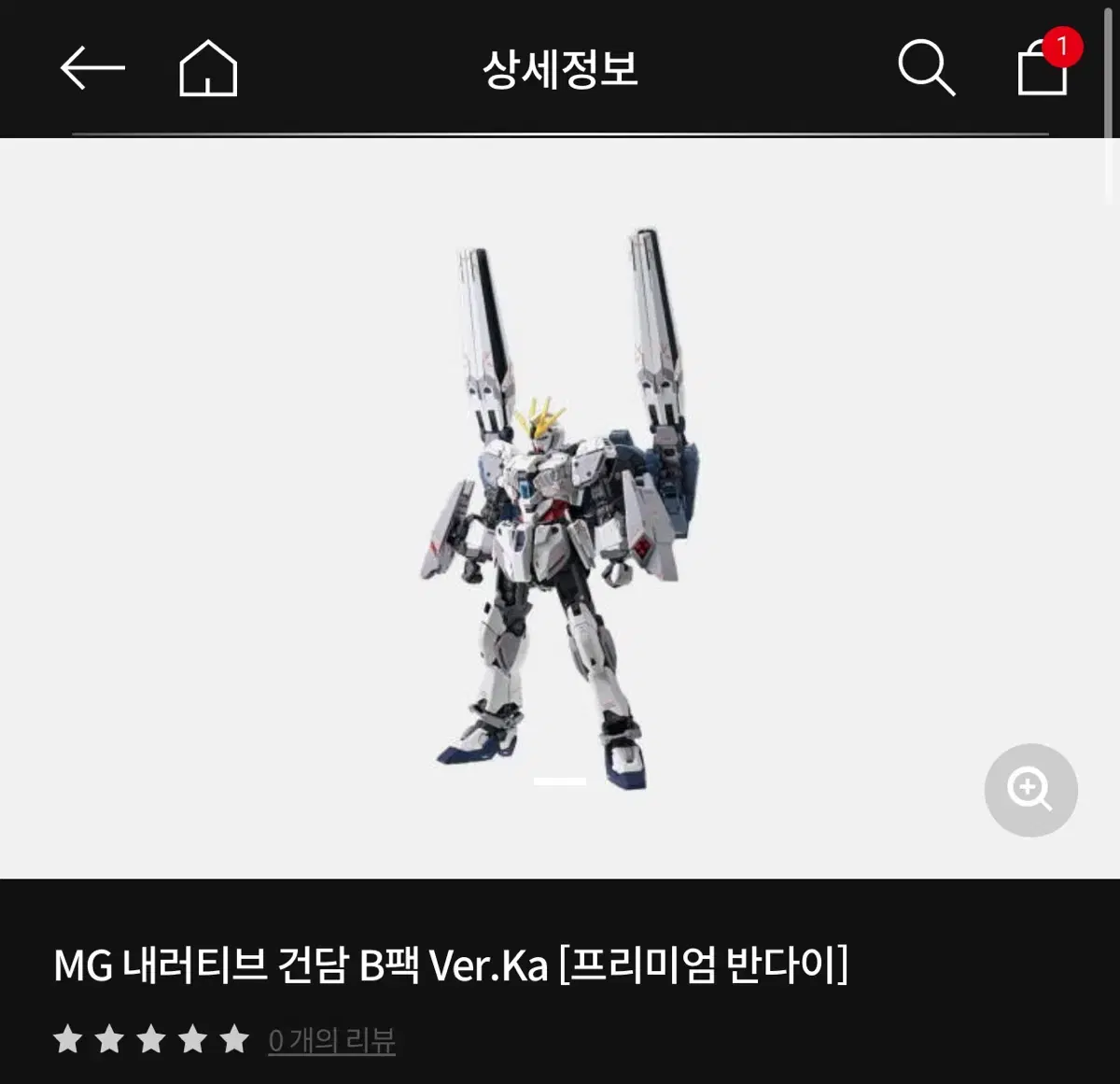 MG 내러티브 건담 b팩 주소이전