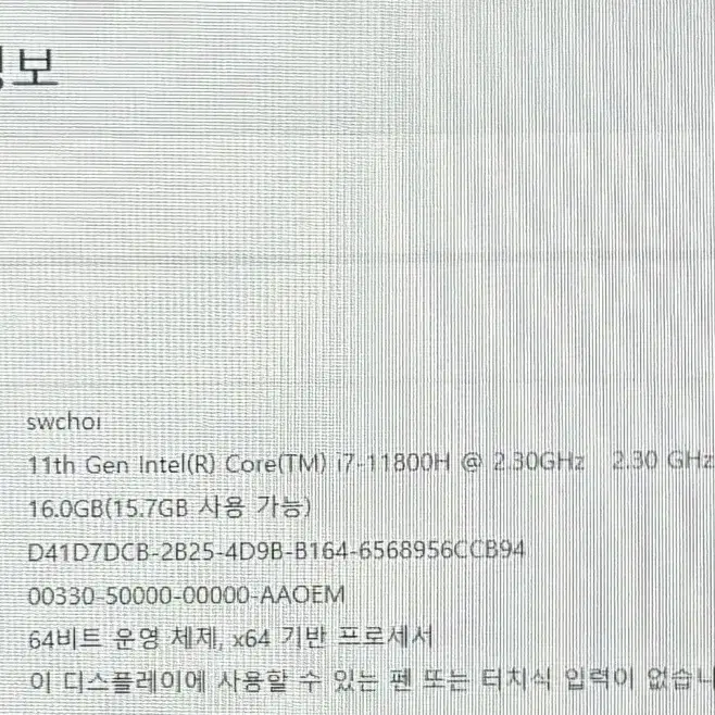 *급처* 초고사양 풀업글 i7, RTX 3060 MSI 게이밍 노트북 팜