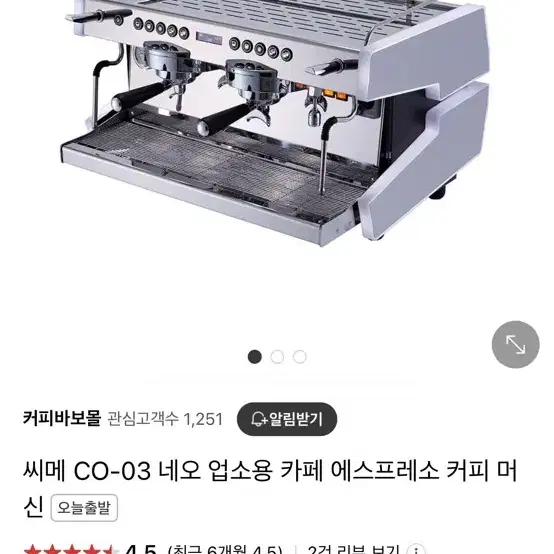 커피머신기 씨메