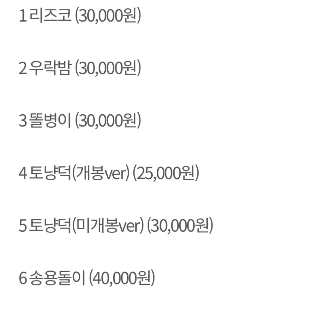 라이즈 10cm인형 리즈코 송용돌이 우락밤 토냥덕 똘병이