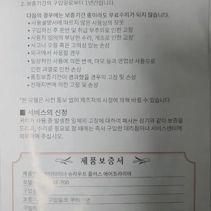 미개봉)가이타이너슈라우프 플러스 에어프라이어(새제품_보증서,풀박스 유지)