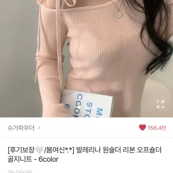 에이블리 프랑제이 원숄더 오프숄더 리본 골지 니트 연핑크