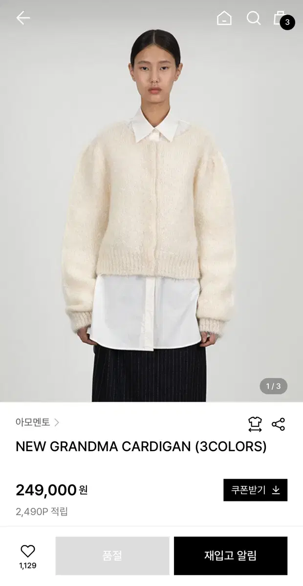 아모멘토 뉴그랜마가디건 아이보리