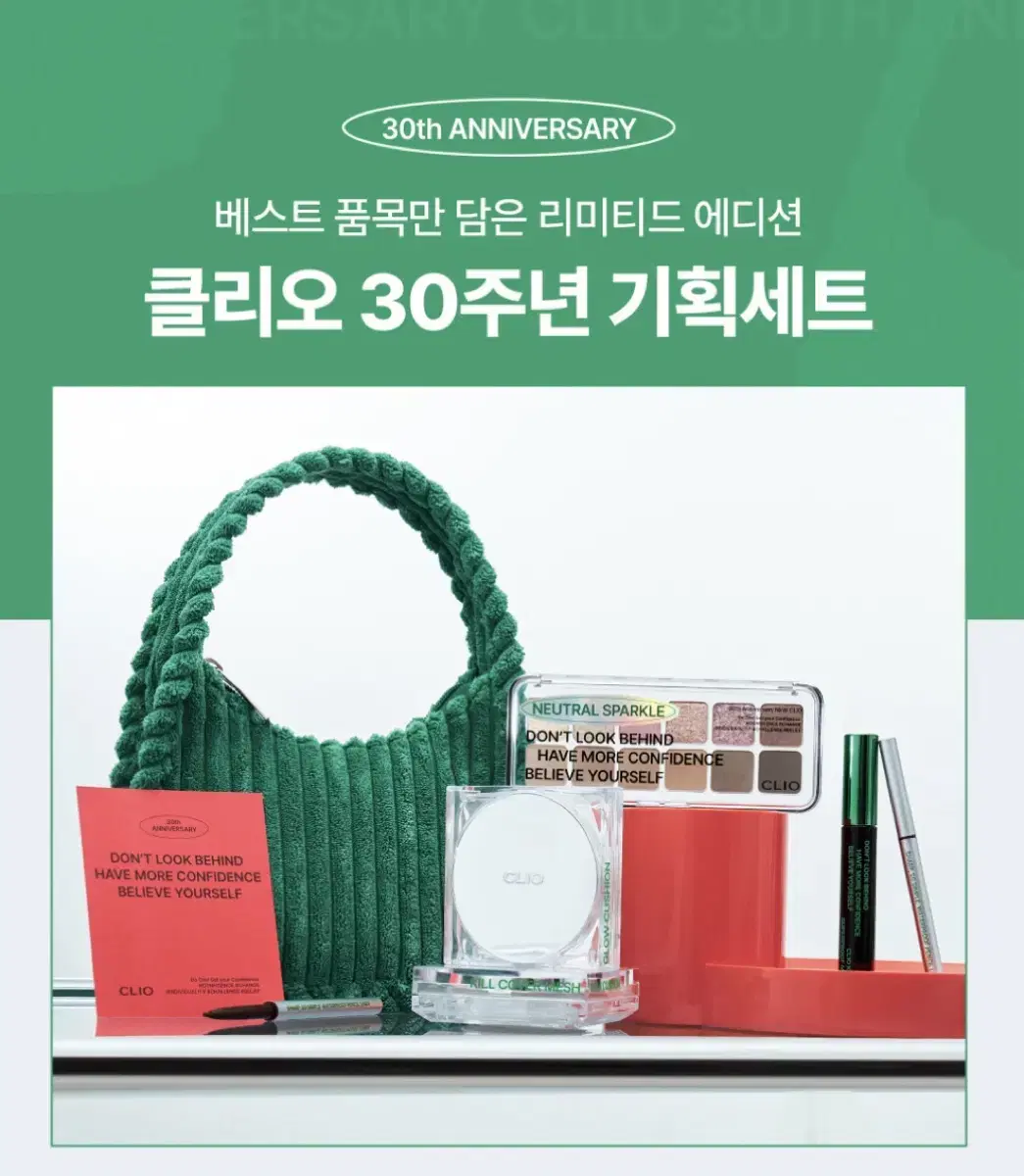 클리오 30주년 기획세트